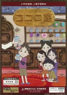 Kokoroya poster