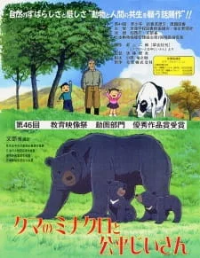 Kumanominakuro to Kouheijiisann poster