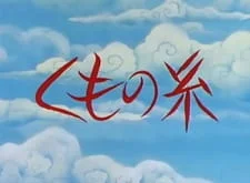 Kumo no Ito (2000) poster