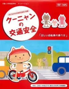 Kuunyan no Koutsuu Anzen: Tadashii Jitensha no Norikata poster