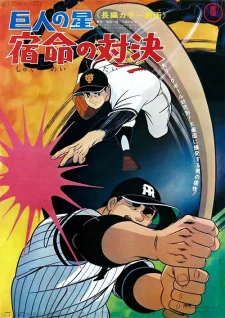 Kyojin no Hoshi: Shukumei no Taiketsu poster
