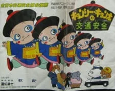 Kyonshii Kyonta no Koutsuu Anzen poster