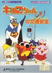 Kyoro-chan no Koutsuu Anzen poster