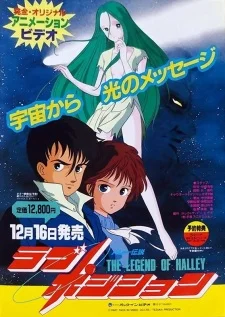 Love Position: Halley Densetsu poster