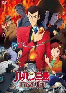 Lupin III: Blood Seal of the Eternal Mermaid poster