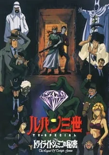 Lupin III: The Secret of Twilight Gemini poster