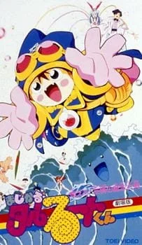Magical★Taruruuto-kun: Moeru! Yuujou no Mahou Taisen poster