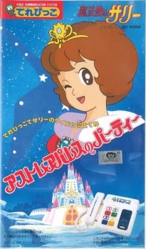 Mahoutsukai Sally: Astraea Palace no Party poster