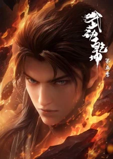 Martial Universe 5 poster