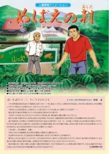 Mebae no Ashita poster