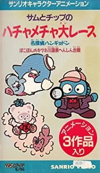 Meitantei Hangyodon: Kaitou Ruzu Arawaruno-kan poster