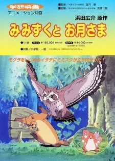 Mimizuku to Tsuki-sama poster