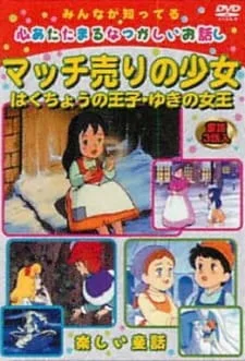 Minna ga Shitteru: Kokoro Atatamaru Natsukashii  Ohanashi Series poster