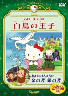 Monkichi the Monkey in The Gold Axe and the Silver Axe poster