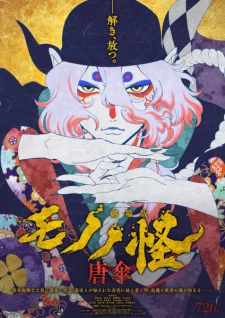 Mononoke the Movie: Phantom in the Rain poster
