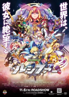 Monster Strike the Movie: Lucifer - Zetsubou no Yoake poster