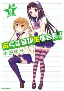 My Wife is the Student Council President OVA poster