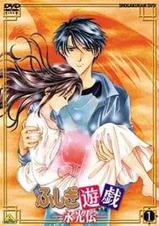 Mysterious Play: Eikoden poster
