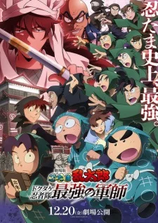 Nintama Rantarou Movie: Dokutake Ninja Tai Saikyou no Gunshi poster