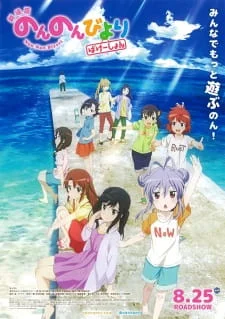 Non Non Biyori Movie: Vacation poster