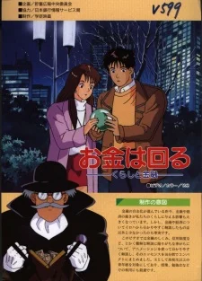 Okane wa Mawaru: Kurashi to Kinyuu
