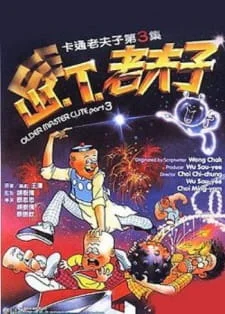 Old Master Q & "San-T" poster