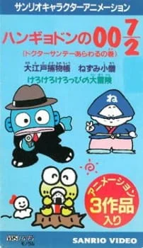 Ooedo Torimonochou: Nezumi Kozou poster