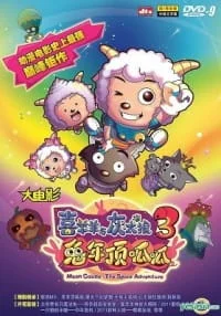 Pleasant Goat and Big Big Wolf: Moon Castle - The Space Adventure poster