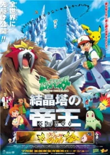 Pokémon 3: The Movie poster