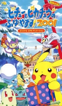 Pokémon: Pikachu's Winter Vacation (2001) poster
