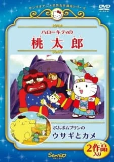 Pom Pom Purin in the Tortoise and the Hare poster