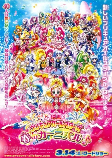 Precure All Stars Movie: Haru no Carnival♪ poster