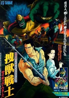 Psychic Wars poster