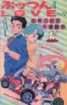 Puttsun Make Love poster