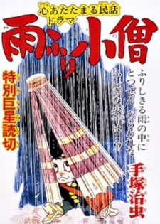 Rain Boy poster