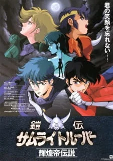 Ronin Warriors Legend of Kikoutei poster