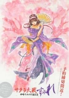 Sakura Taisen: Sumire poster