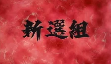 Shinsen-gumi poster