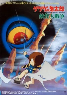 Spooky Kitarou: Ghost War Struggle poster