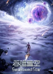 Swallowed Star 3rd Season poster