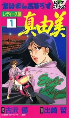 Taiman Blues: Ladies-hen - Mayumi poster