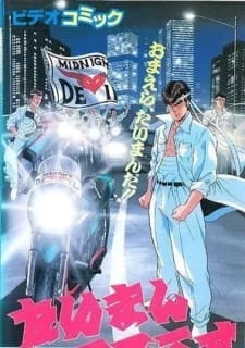 Taiman Blues: Shimizu Naoto-hen poster