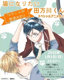 Tamagawa Wants to be a Cat poster