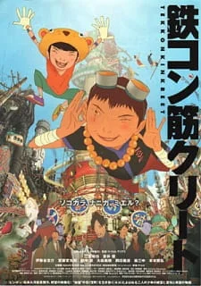 Tekkon Kinkreet poster