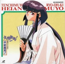 Tenchi Muyou! Ryououki: Heianmuyo! Picture Drama poster