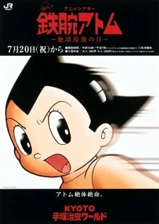 Tetsuwan Atom: Chikyuu Saigo no Hi poster
