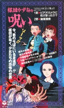 The Curse of Kazuo Umezu poster