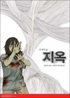The Hell (Two Kinds of Life) poster