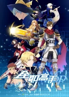 The King's Avatar (2018) poster