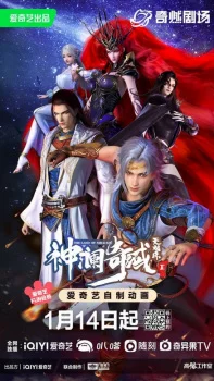 The Land of Miracles 2nd Season poster
